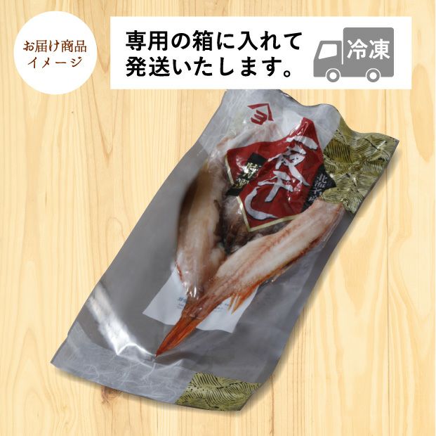 十勝広尾産 高級一夜干し【高級魚めんめ】