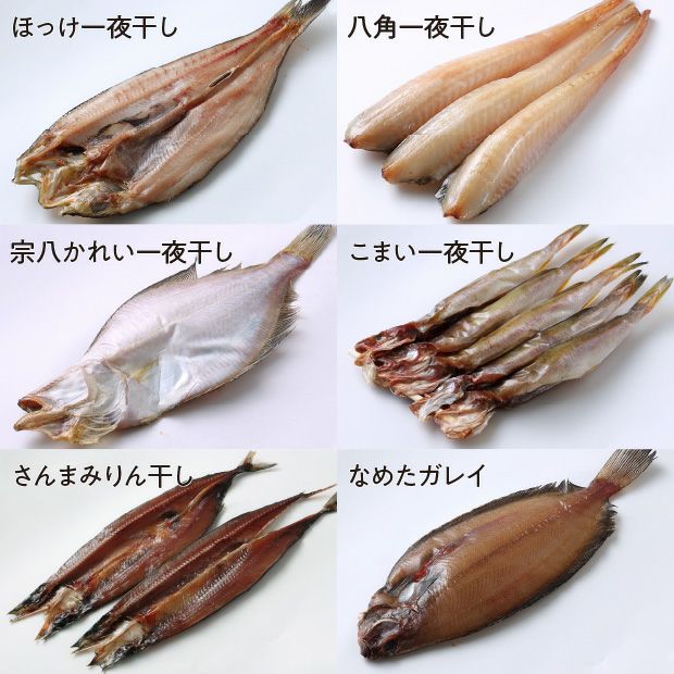 十勝広尾産 高級一夜干し【なまらうまいセット】｜十勝 魚 ｜食べレア