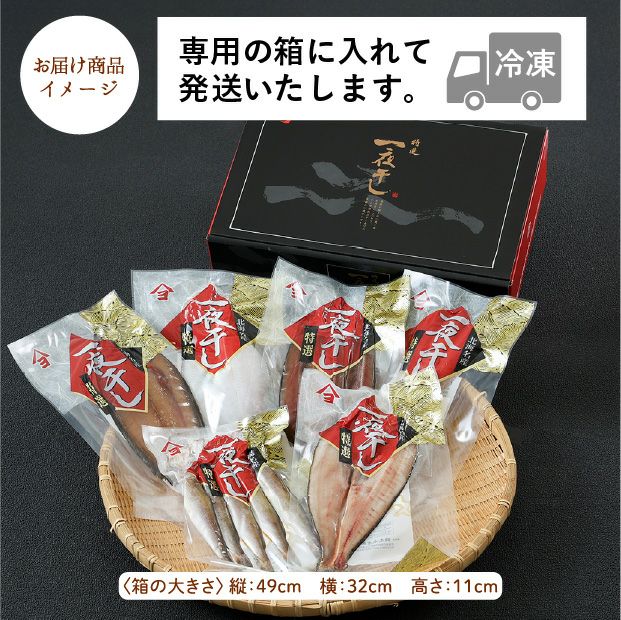 十勝広尾産 高級一夜干し【なまらうまいセット】