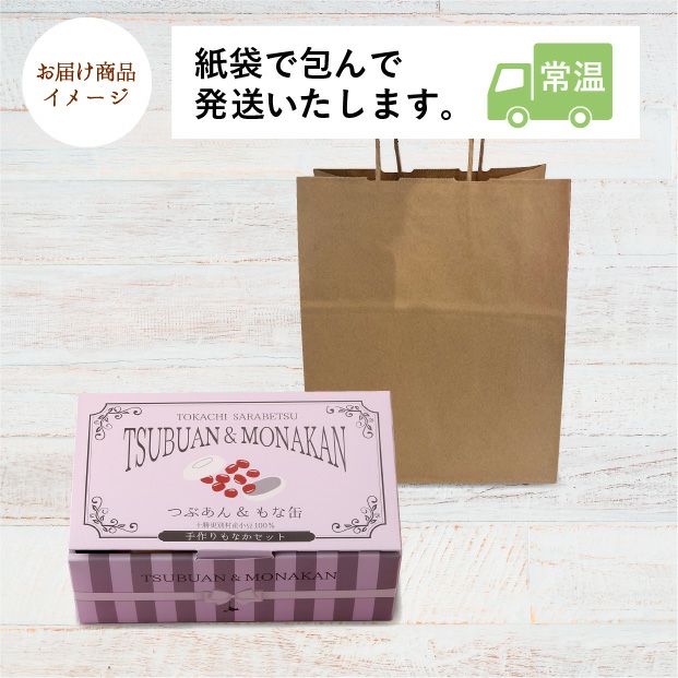 つぶあん&もな缶