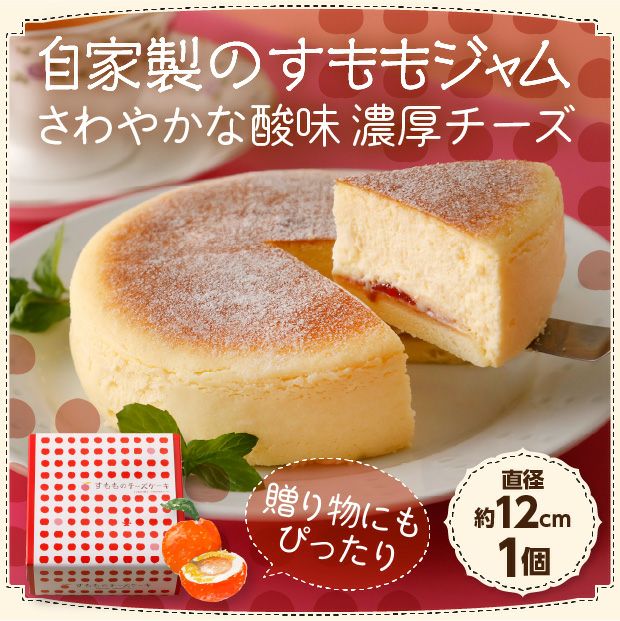 すもものチーズケーキ