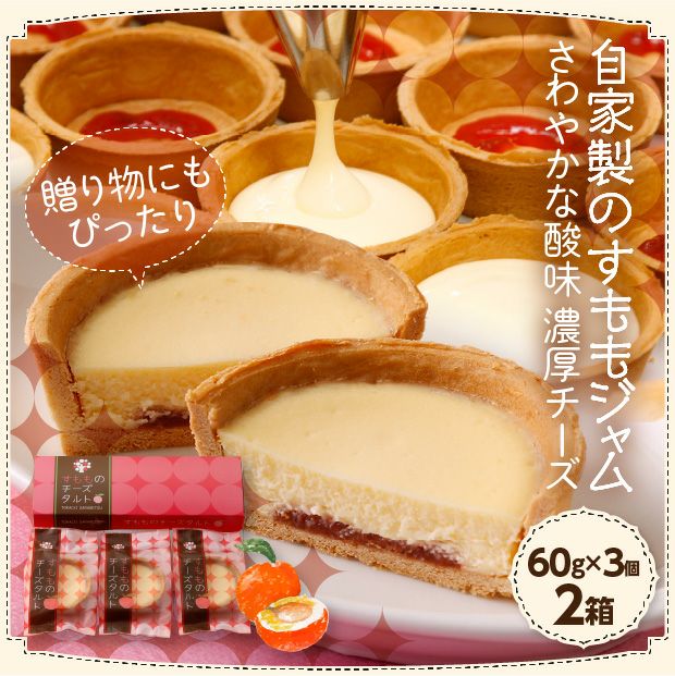 すもものチーズタルト