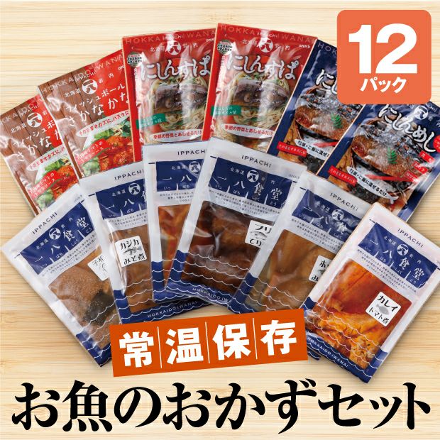 レトルト12種類のパッケージ