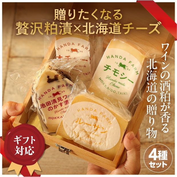 チーズ4種 食べレアセレクトB