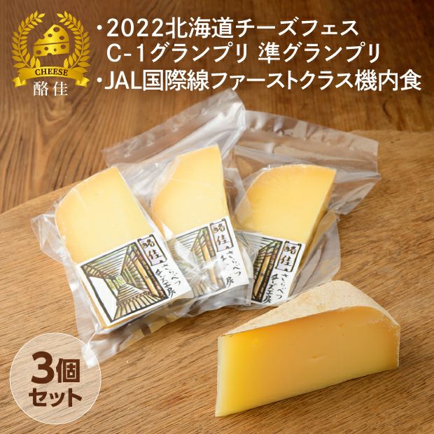 酪佳(らくか)3個セット｜乳製品 チーズ おつまみ ｜食べレア北海道 