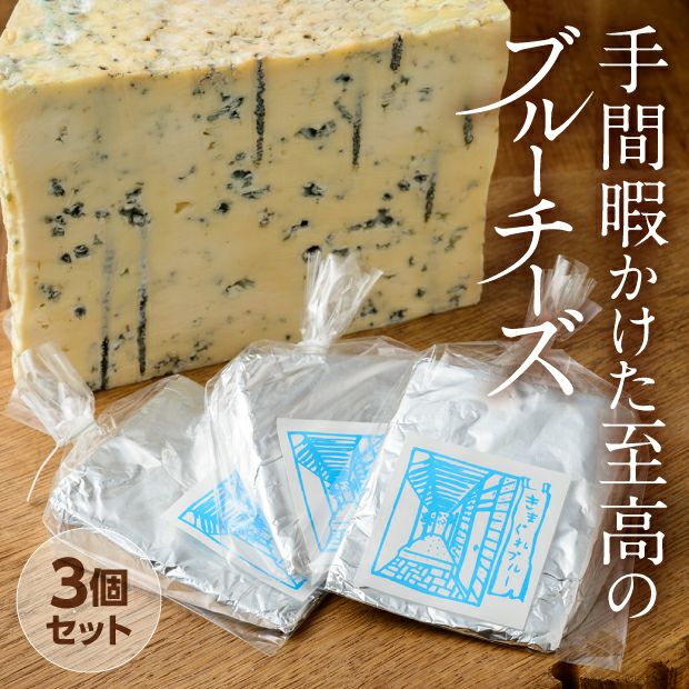 きまぐれブルー 3個セット(280～295g)