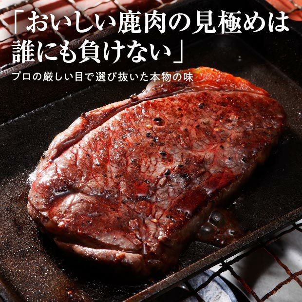 エゾ鹿肉 モモステーキ　80g×5枚パック