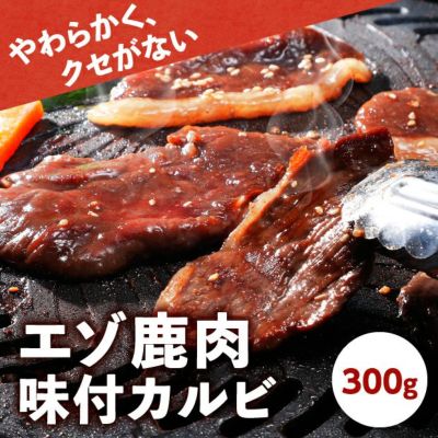 エゾ鹿肉 モモステーキ 80g×5枚パック｜新得 ジビエ ｜食べレア北海道