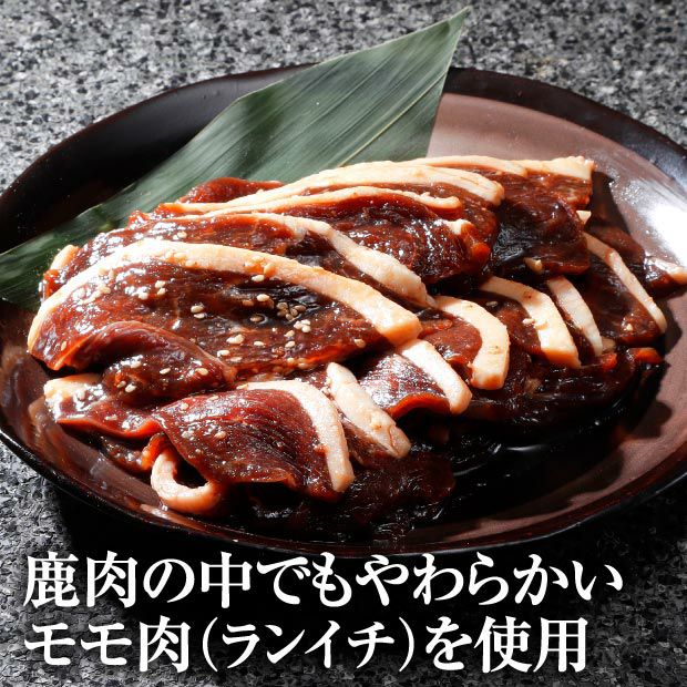 エゾ鹿肉 味付カルビ　500g