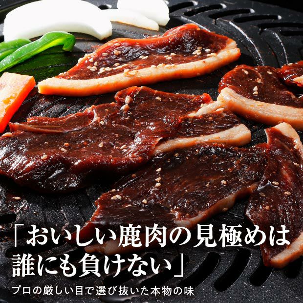 エゾ鹿肉 味付カルビ　500g