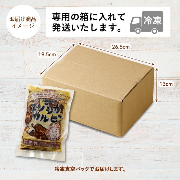 エゾ鹿肉 味付カルビ 500g｜ジビエ ｜食べレア北海道 物産 お取り寄せ