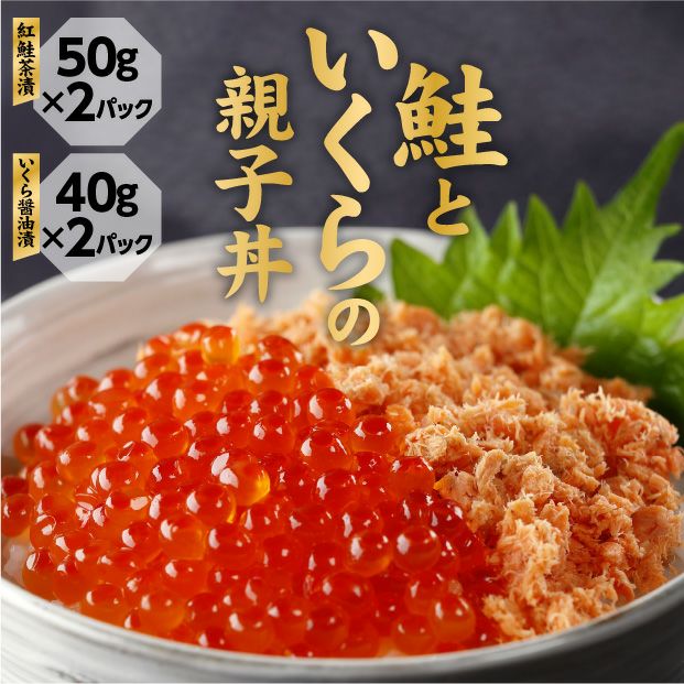 鮭といくらの親子丼セット