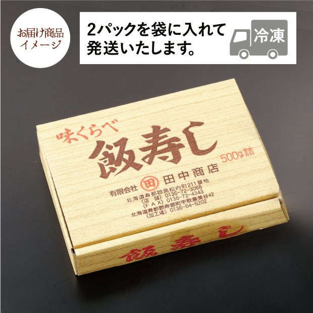 ほっけの飯寿司セット