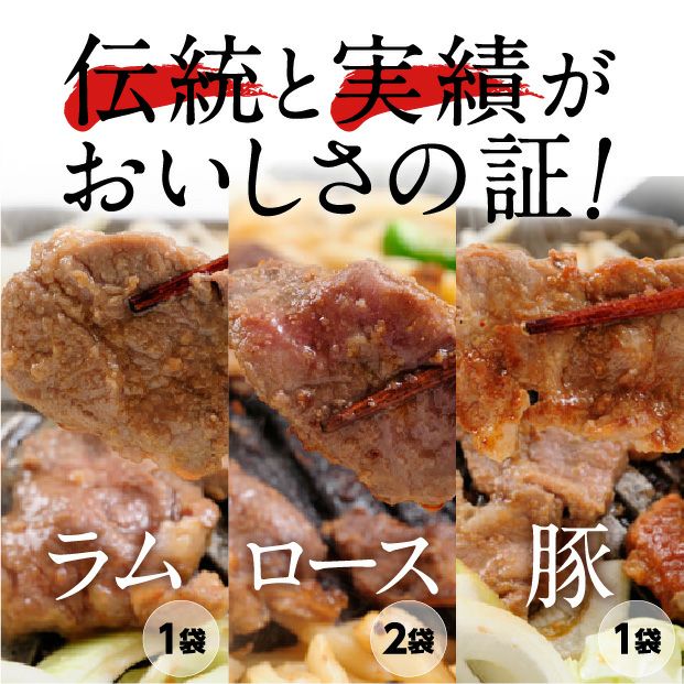 じんぎすかんセット(ロース・ラム・豚)｜十勝 ジンギスカン ｜食べレア北海道 物産 お取り寄せ