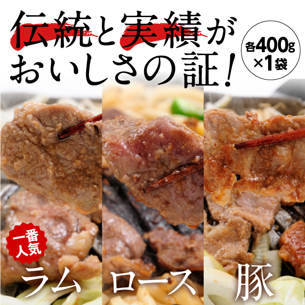 じんぎすかんセット(ロース・ラム・豚)
