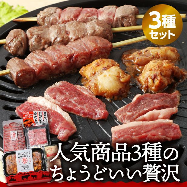 豊西牛焼肉ギフト