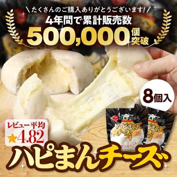 SUPER PREMIUM BLEND ハピまんチーズ