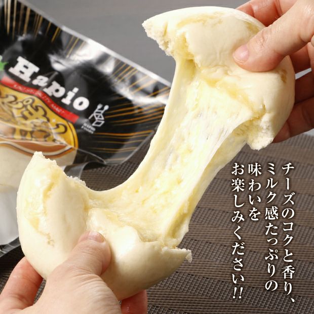 ハピまんチーズ PREMIUM BLEND 8個セット｜十勝 ｜食べレア北海道 物産