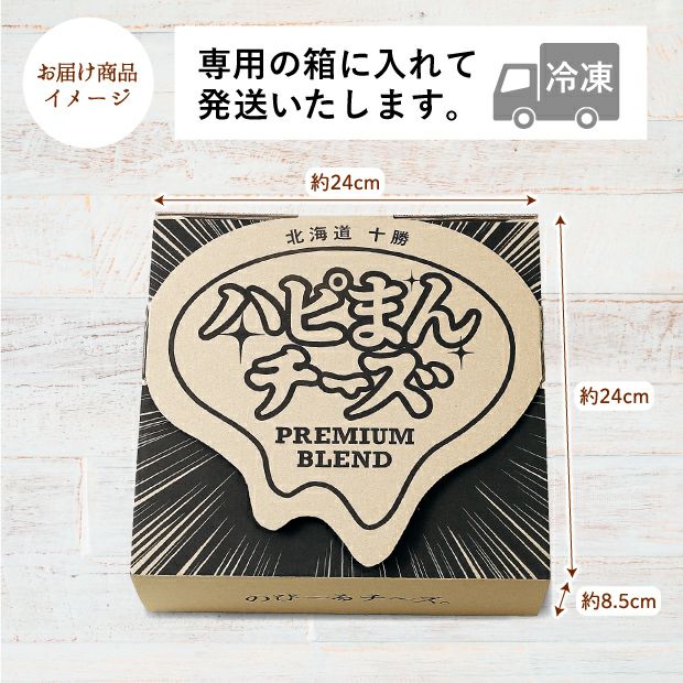 ハピまんチーズ PREMIUM BLEND 8個セット｜十勝 ｜食べレア北海道 物産