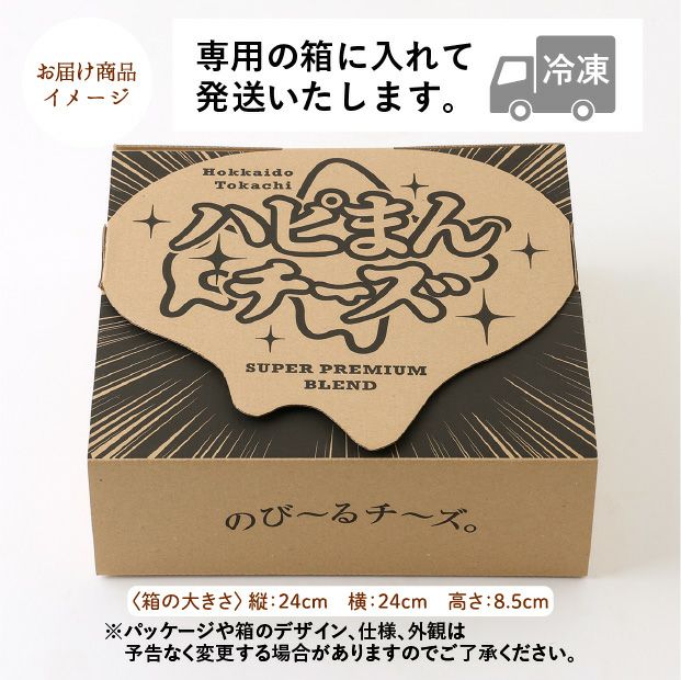 ハピまんチーズ PREMIUM BLEND:8個セット