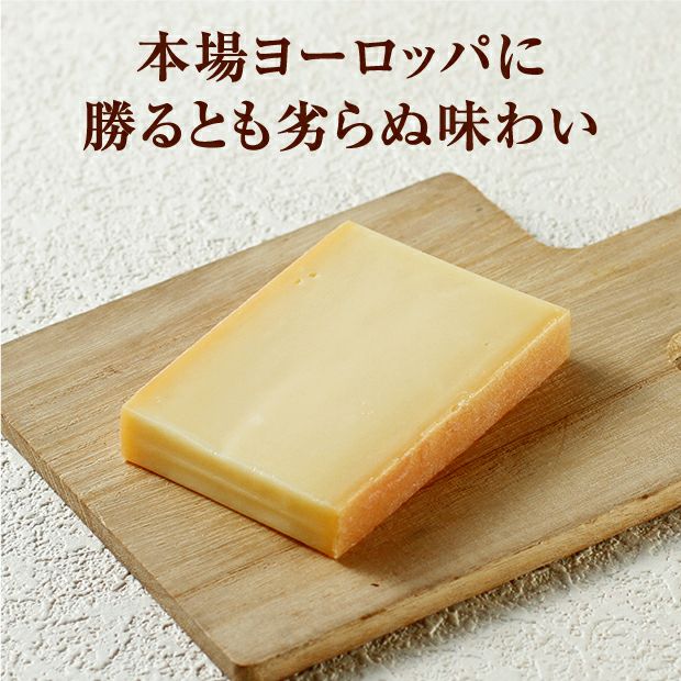 十勝ラクレット モールウォッシュ 150g×3個セット