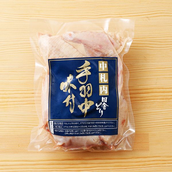 手羽中味付［２パックセット］