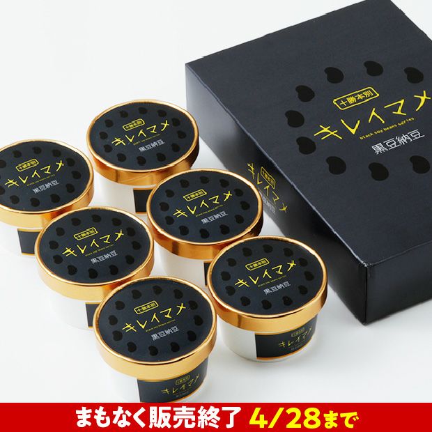 キレイマメ 黒豆納豆 6個セット