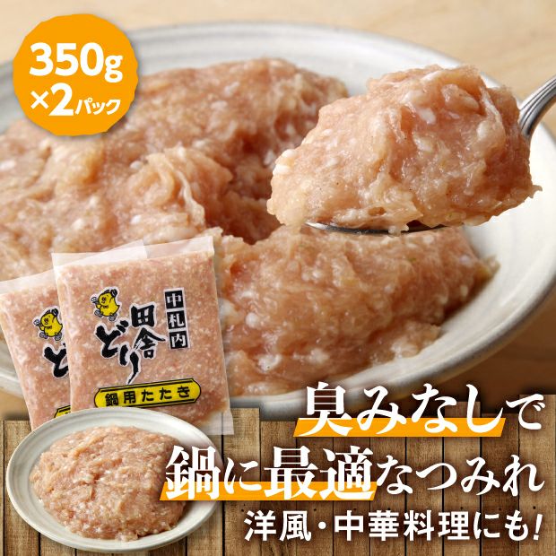 鍋用たたき(つみれ)［２パックセット］