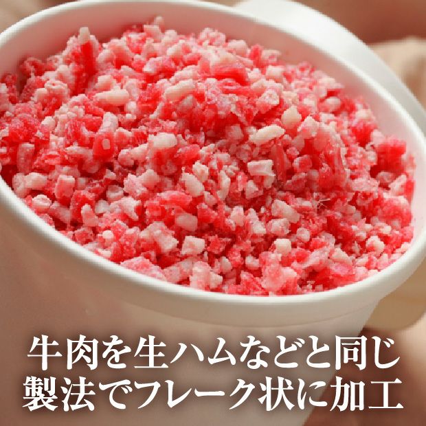 牛とろフレーク180g