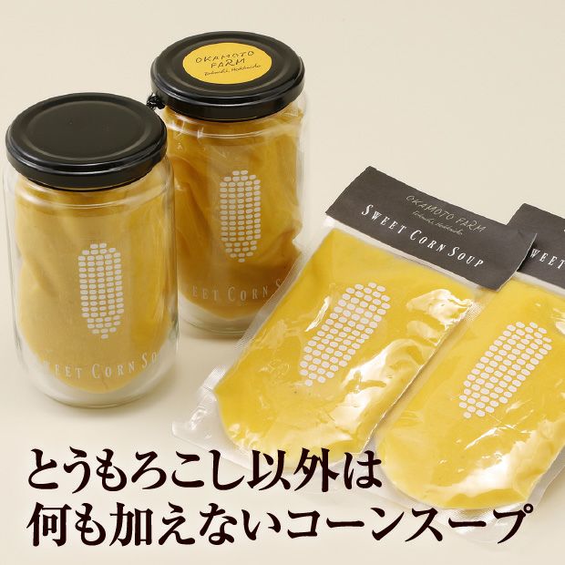 スイートコーンスープギフト