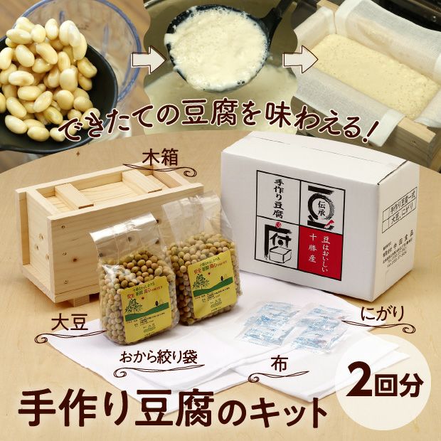 手作り豆腐キット