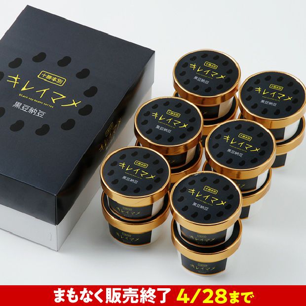 キレイマメ 黒豆納豆 12個セット
