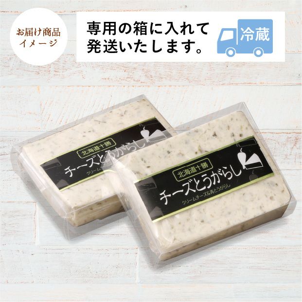 チーズとうがらし90g(ブロック)［２個セット］