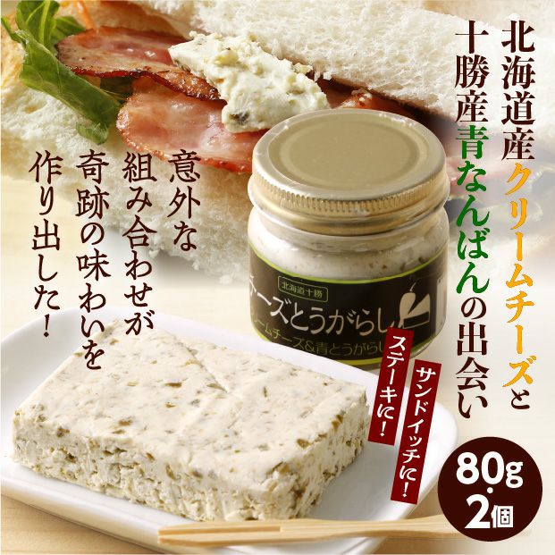 チーズとうがらし80g(瓶)［２個セット］