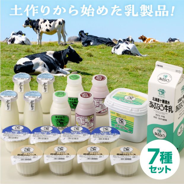 はじめてセット｜ 乳製品 スイーツ ｜食べレア北海道 物産 お取り寄せ