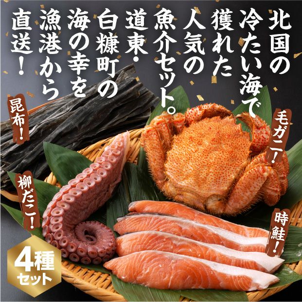 白糠厳海の幸セット