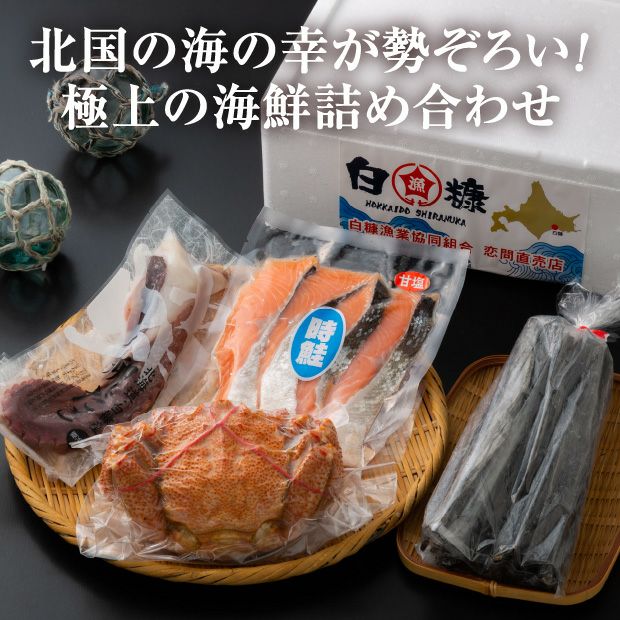 白糠厳海の幸セット