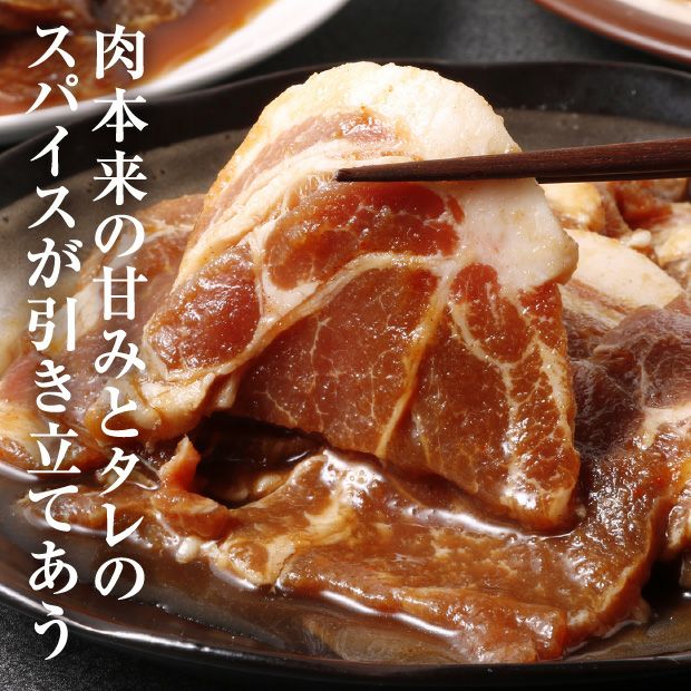 味付豚じんぎすかん400g