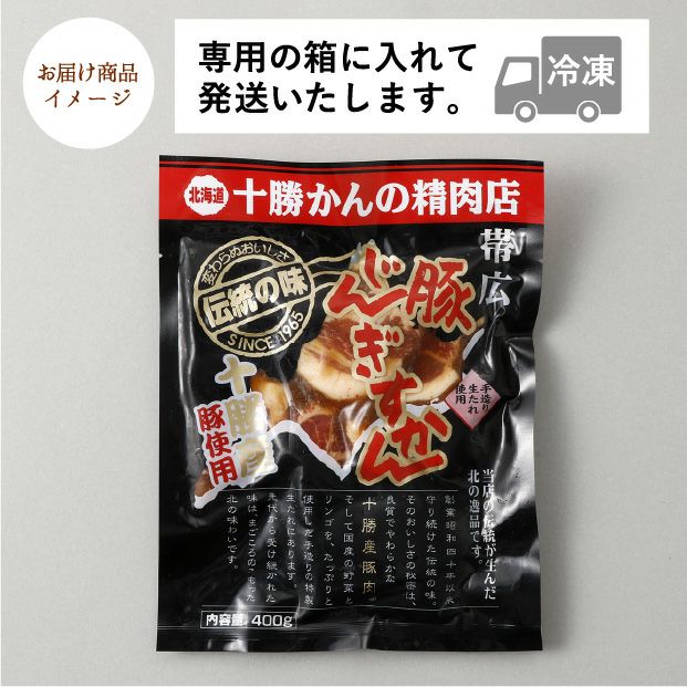 味付豚じんぎすかん400g