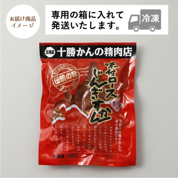 味付ロースじんぎすかん400g