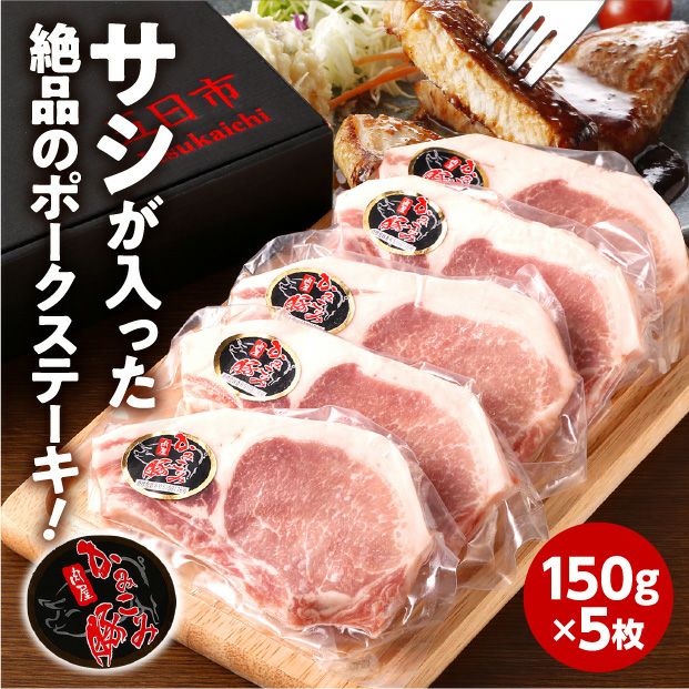 かみこみ豚ロースステーキギフト｜十勝 道産ポーク 精肉 ｜食べレア