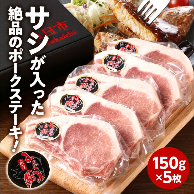 かみこみ豚ロースステーキギフト｜十勝 道産ポーク 精肉 ｜食べレア 