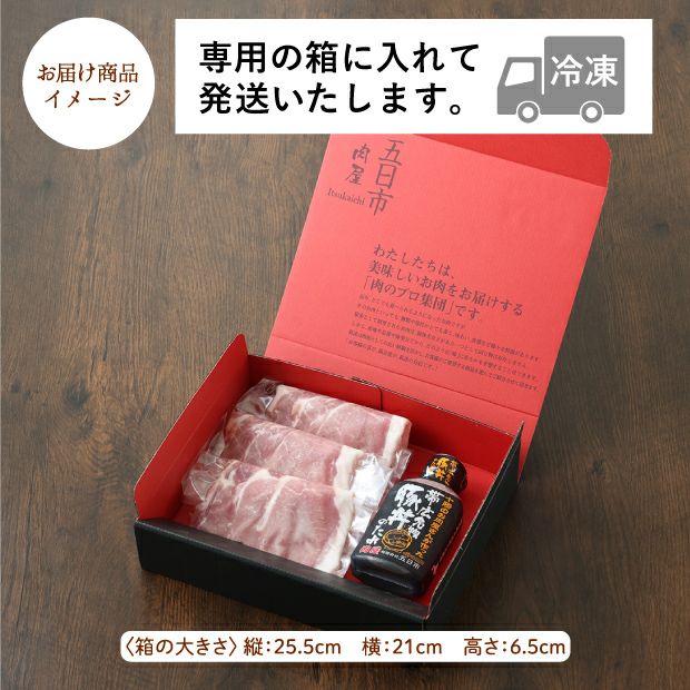 かみこみ豚丼ギフト