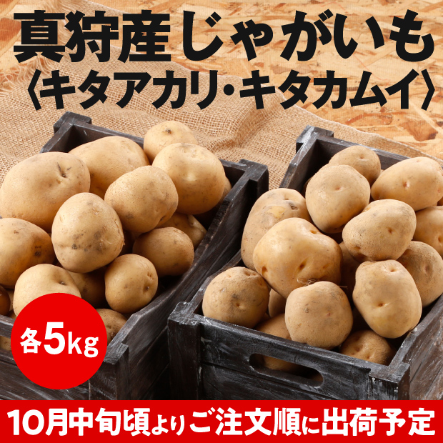 ほっこり馬鈴薯〈じゃがいも〉セット