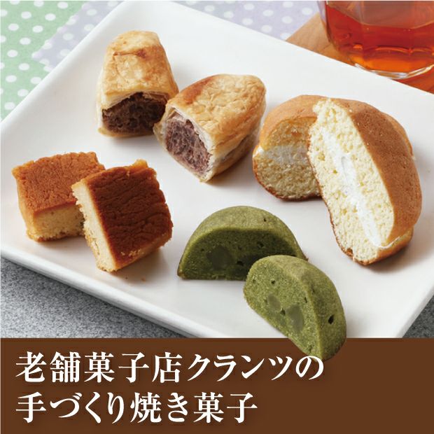 とても美味しそうなクランツの焼き菓子の数々