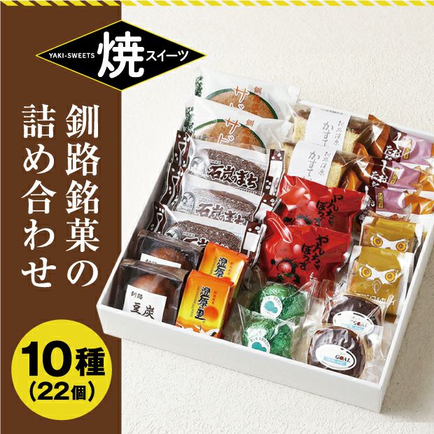 クランツ　焼菓子詰め合わせ　C | 食べレア北海道 - 北海道の食材の「レア」な魅力を全国に発信する通販サイト