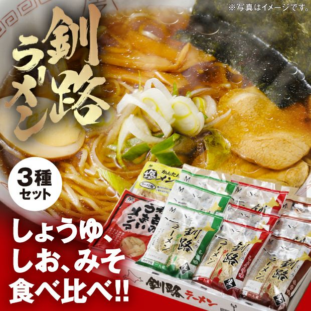 釧路ラーメン