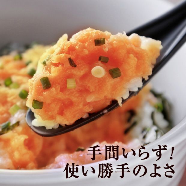 北海道知床 羅臼町「鮭とろ」