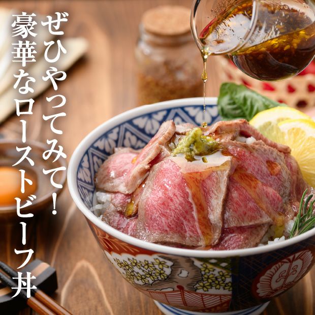 道産牛ローストビーフ｜北海道 十勝｜｜食べレア北海道 物産 お取り寄せ