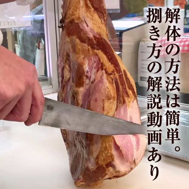 十勝骨付きウデハム